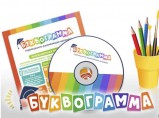 CD-курс обучения детей Буквограмма - уникальная развивающая методика / Москва